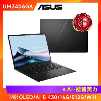 (6好禮) ASUS Zenbook 14 OLED  AI筆電 AI 5 430/16G/512G/UM3406GA-0042K430H
