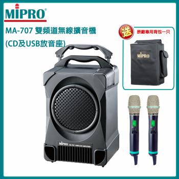 MIPRO MA-707 雙頻2.4G無線喊話器擴音機 (ACT-240H/雙手握) 公司貨