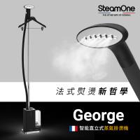 法國SteamOne 直立式蒸氣掛燙機 燙衣機 熨燙機 George 恆溫/自動斷電/高溫殺菌/大水箱續航