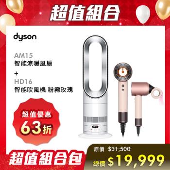 【超值組合】Dyson 戴森 Hot+Cool HF1 智能涼暖風扇 氣流倍增器 AM15 銀白色+ HD16智慧吹風機(粉霧玫瑰)