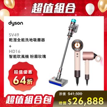 【超值組合】Dyson 戴森 V12s Origin Submarine SV49 乾溼洗地吸塵器+HD16 智慧吹風機(粉霧玫瑰)