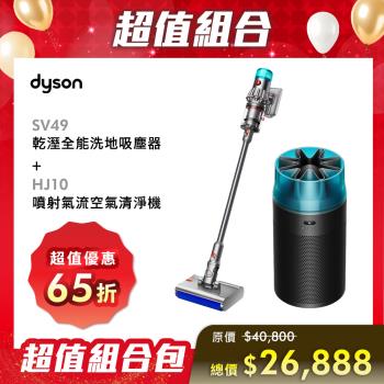 【超值組合】Dyson 戴森 V12s Origin Submarine SV49 乾溼洗地吸塵器+HJ10 噴射氣流空氣清淨機 (冰川藍)
