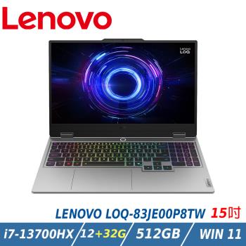 【特仕升級】Lenovo LOQ 83JE00P8TW 灰 (i7-13700HX/12+32G/512GB/RTX 5050/15.6/FHD)