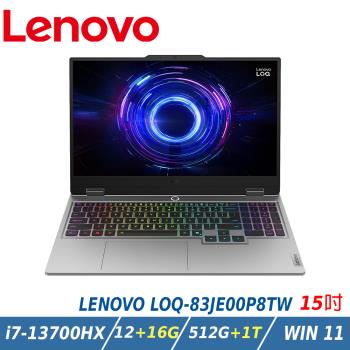 【特仕升級】Lenovo LOQ 83JE00P8TW 灰 (i7-13700HX/12+16G/512G+1T/RTX 5050/15.6/FHD)