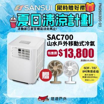  SANSUI 山水 SAC700 是一款專為露營設計的 25L 容量熱水器，尺寸僅 36x48x49cm，重量 16.7kg，便於攜帶。適用於戶外露營，提供穩定熱水供應，內容物包含說明書、保卡、排水管、120cm 排風管、後熱風銜介面、窗格板銜介面及窗格板。具 BSMI 許可字號 R51434，確保安全可靠，是露營愛好者的必備其他露營週邊裝置。 