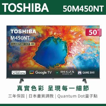【TOSHIBA東芝】50吋 4K QLED量子點 Google TV聯網語音聲控連網液晶電視 50M450NT