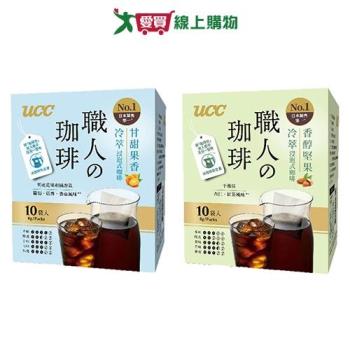 UCC職人冷萃浸泡式咖啡系列(甘甜果香/香醇堅果)(10入/盒)【愛買】