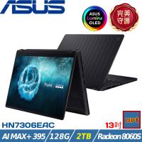(規格升級)ASUS ProArt 13.3吋創作筆電 AI MAX+ 395/128G/2TB SSD/W11/HN7306EAC-0028K395