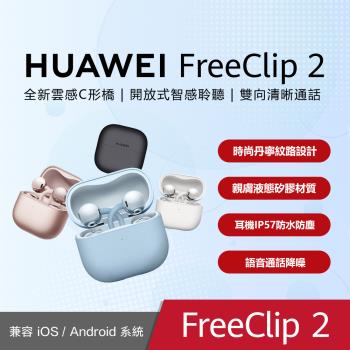 華為 HUAWEI FreeClip 2 耳夾耳機