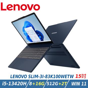 【特仕升級】LENOVO IdeaPad SLIM 3i 83K100WETW 藍 15 效能筆電(i5-13420H/8+16G/512G+2T)
