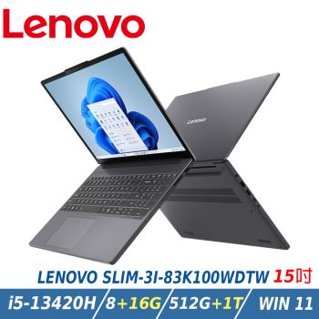 【特仕升級】LENOVO IdeaPad SLIM 3i 83K100WDTW 灰 15 效能筆電(i5-13420H/8+16G/512G+1T)