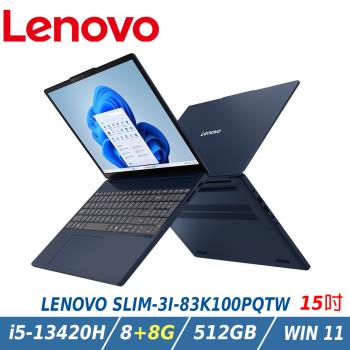 【特仕升級】LENOVO IdeaPad SLIM 3i 83K100PQTW 藍 15 效能筆電(i5-13420H/8+8GB/512G/W11)