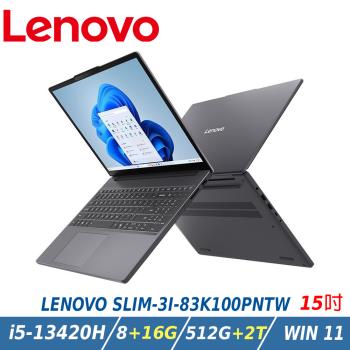 【特仕升級】LENOVO IdeaPad SLIM 3i 83K100PNTW 灰 15 效能筆電(i5-13420H/8+16G/2TB/W11)