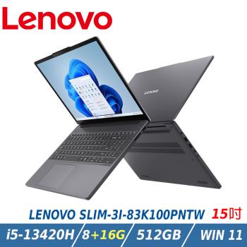 【特仕升級】LENOVO IdeaPad SLIM 3i 83K100PNTW 灰 15 效能筆電(i5-13420H/8+16G/512G/W11)
