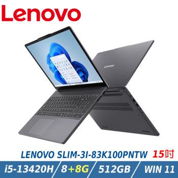 【特仕升級】LENOVO IdeaPad SLIM 3i 83K100PNTW 灰 15 效能筆電(i5-13420H/8+8GB/512G/W11)