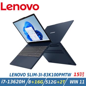 【特仕升級】LENOVO IdeaPad SLIM 3i 83K100PMTW 藍 15 筆電(i7-13620H/8+16GB/2TB/W11)