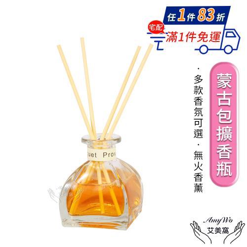 【Amywo艾美窩】臥室廁所蒙古包擴香瓶IH-06052-贈擴香棒- 無火香薰 精油 車載 空氣清新劑 50ml