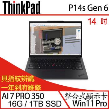 Lenovo聯想 ThinkPad P14s Gen 6 14吋商務筆電 AI 7 PRO 350/16G/1TB PCIe SSD/W11P/一年保