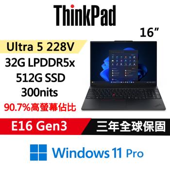 Lenovo聯想 ThinkPad E16 Gen3 16吋 AI PC Ultra 5 228V/32G D5/512G SSD/W11P/三年保