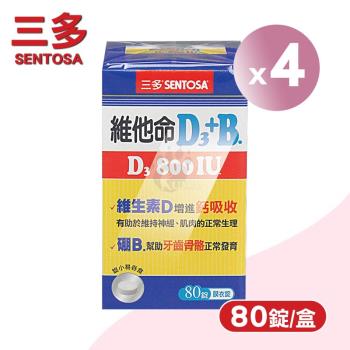 三多sentosa 維他命D3 800IU+B.膜衣錠 X4盒(80粒/盒)-維生素D