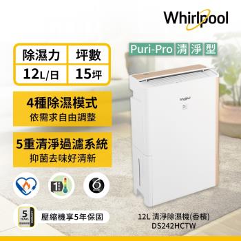  Whirlpool惠而浦 DS242HCTW 除濕機，採用一般濾網與插頭式設計，日除濕量達12L，適合11-20L容量需求。適用於1坪至15坪空間，提供滿水提醒、預約功能與連續除濕效能，兼具清淨除濕雙重功效。全機1年保固，壓縮機5年保固，高效除濕您的居家環境。 