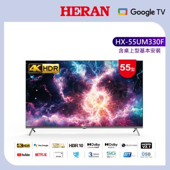 【HERAN禾聯】55型4K GoogleTV 杜比智慧液晶顯示器(HX-55UM330F)