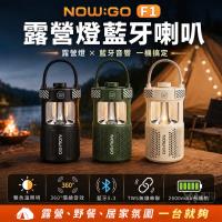 NOWGO F1 是一款輕巧攜帶式多媒體藍芽喇叭，採用48mm 20芯全頻揚聲器x2搭配被動輻射器x2，提供10W+10W強勁立體聲輸出。支援藍芽5.3、AUX/USB播放，相容MP3/WMA/WAV/APE/FLAC音樂格式。2600mAh電池續航長效，5V 2A充電輸入，防潑水設計適合戶外使用。材質結合矽膠、金屬與塑膠，直徑102mm x 193mm，重量僅850g，顏色選擇墨黑、軍綠、沙黃。BSMI R41291、NCC CCAJ23LP3C20T6認證，1年保固，中國製造。