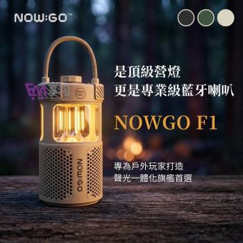 NOWGO F1 是一款輕巧攜帶式多媒體藍芽喇叭，採用48mm 20芯全頻揚聲器x2搭配被動輻射器x2，提供10W+10W強勁立體聲輸出。支援藍芽5.3、AUX/USB播放，相容MP3/WMA/WAV/APE/FLAC音樂格式。2600mAh電池續航長效，5V 2A充電輸入，防潑水設計適合戶外使用。材質結合矽膠、金屬與塑膠，直徑102mm x 193mm，重量僅850g，顏色選擇墨黑、軍綠、沙黃。BSMI R41291、NCC CCAJ23LP3C20T6認證，1年保固，中國製造。