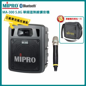 MIPRO MA-300 5.8G單頻道手提式無線擴音機(ACT-58H)三種組合任選 公司貨