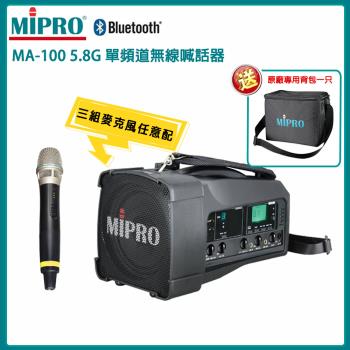 MIPRO MA-100 5.8G單頻道無線喊話器(ACT-58H)三種組合任選 公司貨