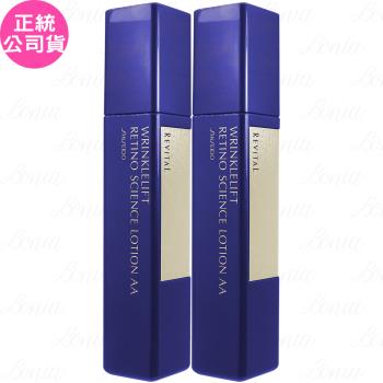 SHISEIDO 資生堂 莉薇特麗 抗皺精露AA(125ml)(印有會員禮)*2(公司貨)