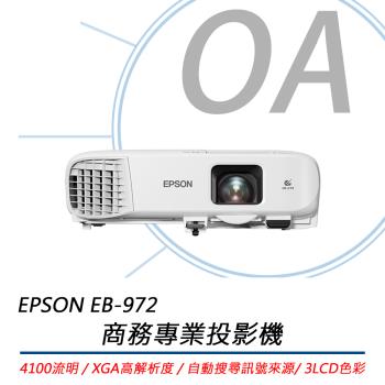 EPSON愛普生 EB-972 商務專業投影機 4100流明 公司貨