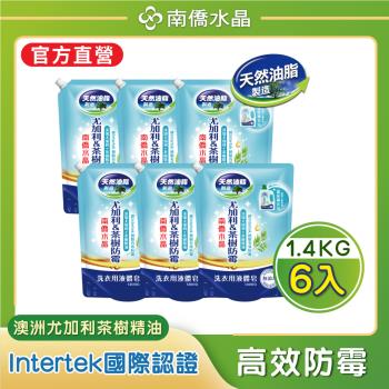 加-【南僑水晶】防霉澳洲尤加利&茶樹精油配方洗衣液體皂洗衣精補充包1400gX6包（箱購）