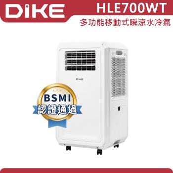 【DIKE 戴克】HLE700 多功能移動式瞬涼水冷氣