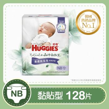 HUGGIES 好奇 小森林 嬰兒紙尿褲/嬰兒尿布(黏貼型尿布) NB 32片x4包/箱