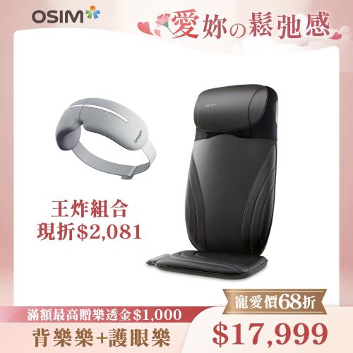 【OSIM】背樂樂Sync+護眼樂Air 2_OS-2233+OS-1251_按摩背墊 按摩椅墊 肩頸按摩 背部按摩 按摩眼罩 護眼
