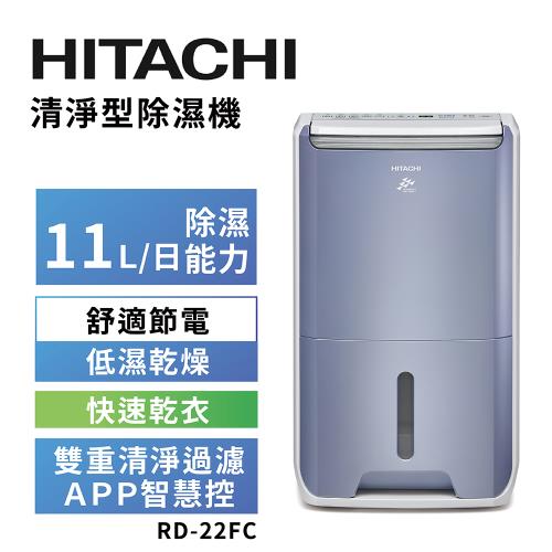 【HITACHI 日立】一級能效9公升清淨型除濕機(RD-18FC)