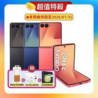 SAMSUNG Galaxy Z Flip7 (12G/256G) AI 旗艦摺疊手機 (原廠認證福利品) ▼贈超值三豪禮