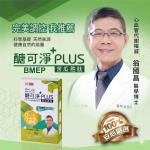 【晶璽健康】醣可淨+ PLUS苦瓜胜肽(90顆x2+30顆x2=240顆)