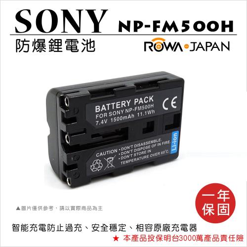  ROWA 樂華 FOR SONY NP-FM500H FM500H 500H 副廠 電池 (相容原廠)