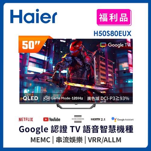 【福利品】Haier 海爾55吋 QLED Google TV 量子點智能聯網顯示器 H55S80EUX-含基本安裝