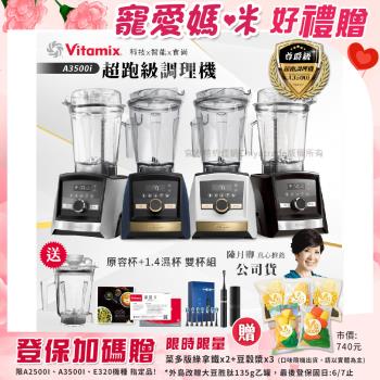 【美國Vitamix】Ascent領航者全食物調理機 智能x果汁機 尊爵級-A3500i+1.4L濕杯 共雙杯組(官方公司貨)陳月卿推薦