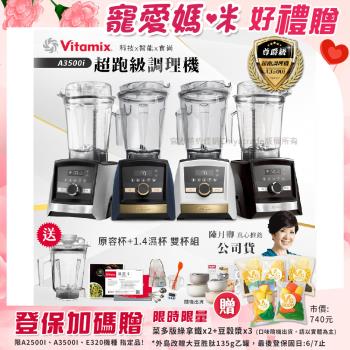 【美國Vitamix】Ascent領航者全食物調理機 智能x果汁機 尊爵級-A3500i+1.4L濕杯 共雙杯組(官方公司貨)陳月卿推薦