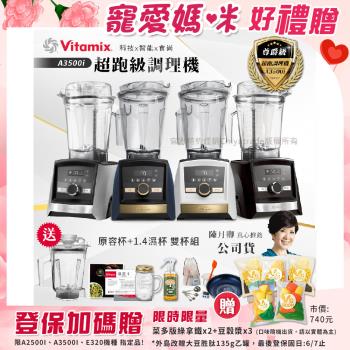 【美國Vitamix】Ascent領航者全食物調理機 智能x果汁機 尊爵級-A3500i+1.4L濕杯 共雙杯組(官方公司貨)陳月卿推薦