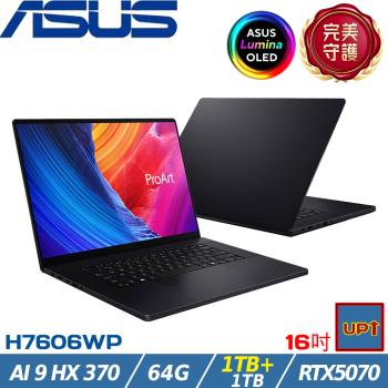 (規格升級)ASUS ProArt 16吋筆電 AI 9 HX 370/64G/2TB/RTX5070/W11P/H7606WP-0083KHX370