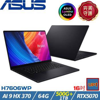 (規格升級)ASUS ProArt 16吋筆電AI 9 HX 370/64G/1.5T/RTX5070/W11P/H7606WP-0083KHX370