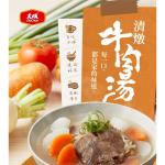 【大成食品】清燉牛肉湯(500ｇ/包)x５包組︱(湯品 牛肉湯 家常菜)
