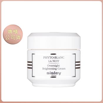 【Sisley 希思黎】璀璨鑽白夜間水光晶凝露 50ml 專櫃公司貨 (效期202906) TEST版