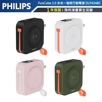 【PHILIPS飛利浦】 FunCube 2.0多合一磁吸行動電源DLP4348C-四色可選-附贈萬國轉接頭