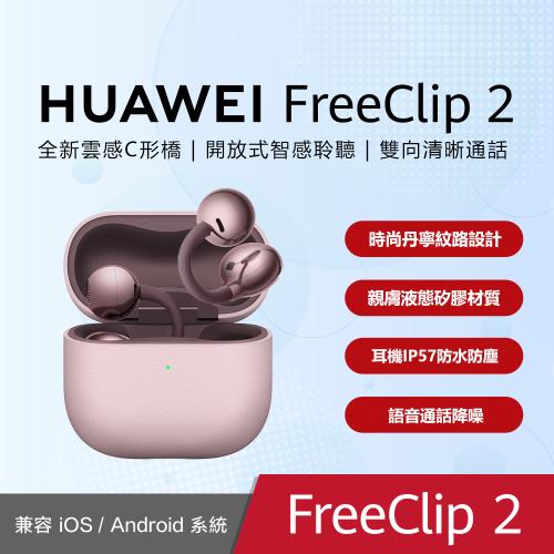 華為 HUAWEI FreeClip 2 耳夾耳機-冰莓紫